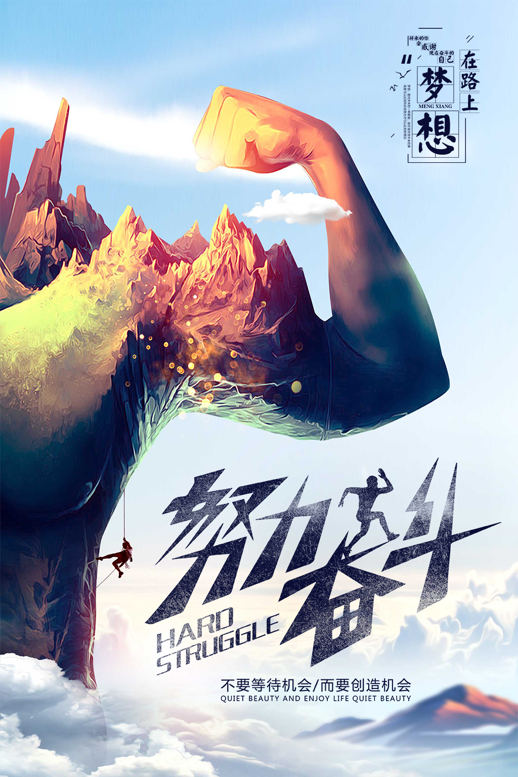 1670923949152856.jpg 拒絕躺平,比肩奮斗3.jpg