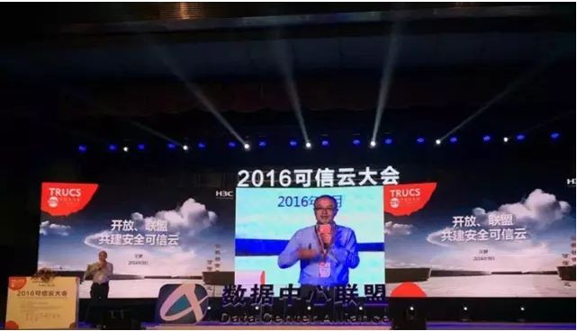 2016可信云服務大會(TRUCS2016)在北京國際會議中心隆重開幕